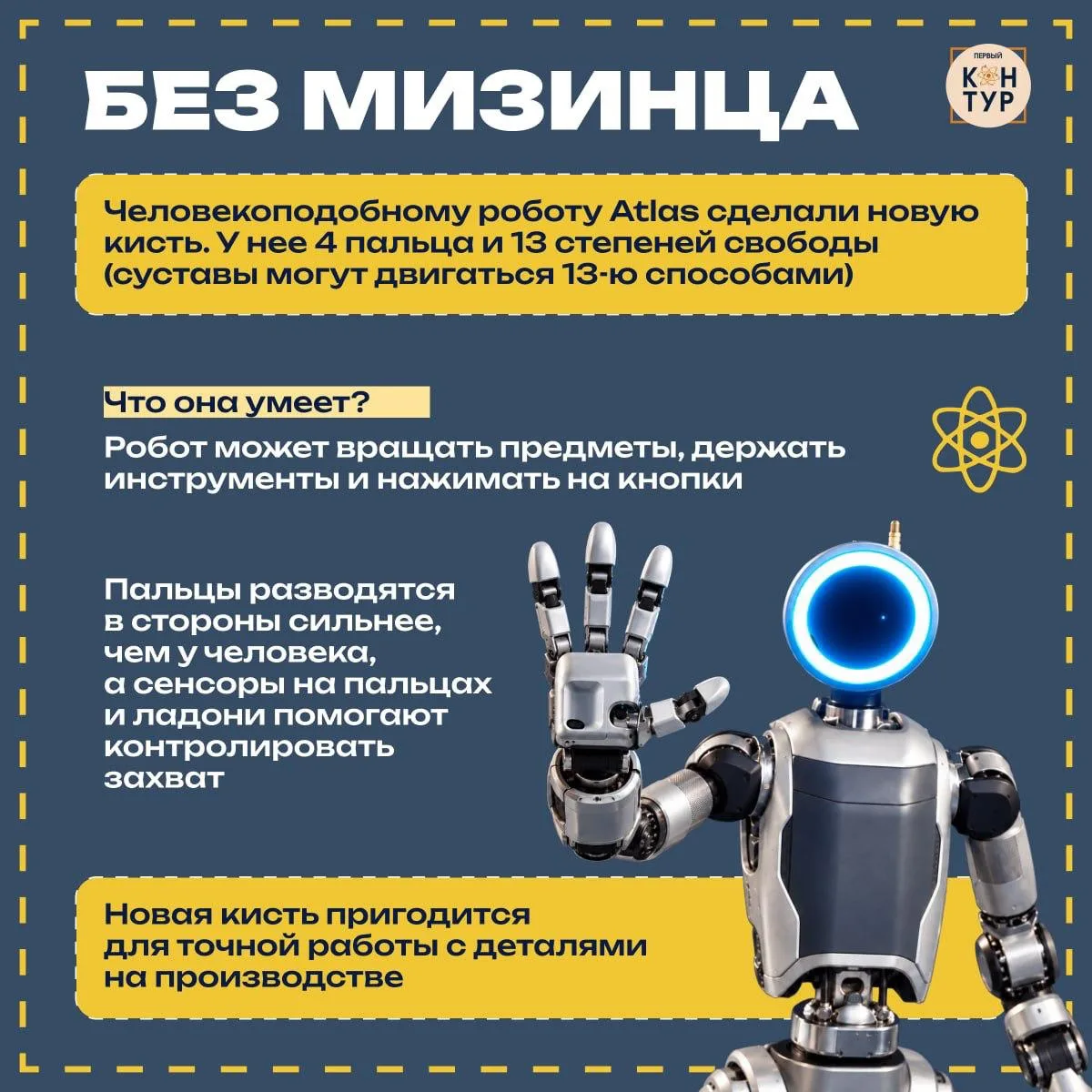 Чтобы понять, нужен ли роботу Atlas мизинец, инженеры сначала проверили это на себе 👀