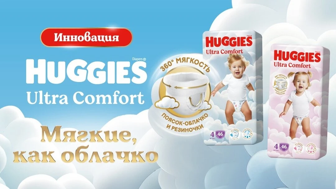 Трусики Huggies® Ultra Comfort - мягкие, как облачко