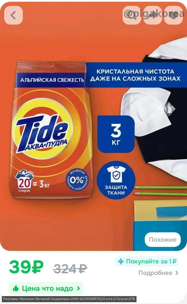 🔥🛍️Не поверите, успела купить всего за 39 рублей!