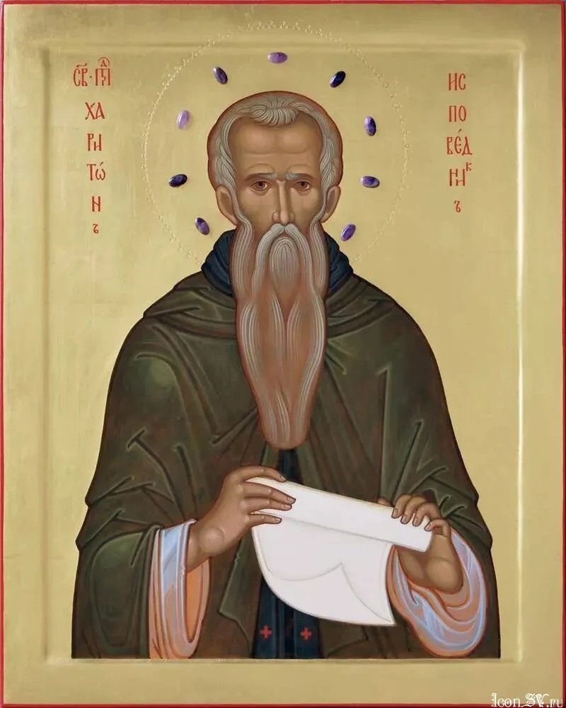 ☦️ ПРЕПОДОБНЫЙ ХАРИТОН ИСПОВЕДНИК