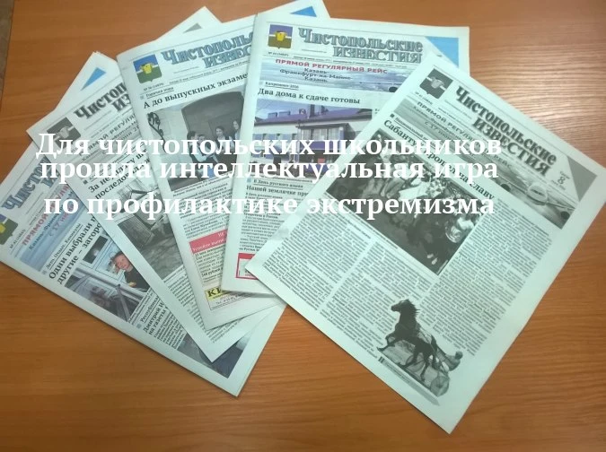 🎯 В Чистополе школьникам предложили необычную викторину