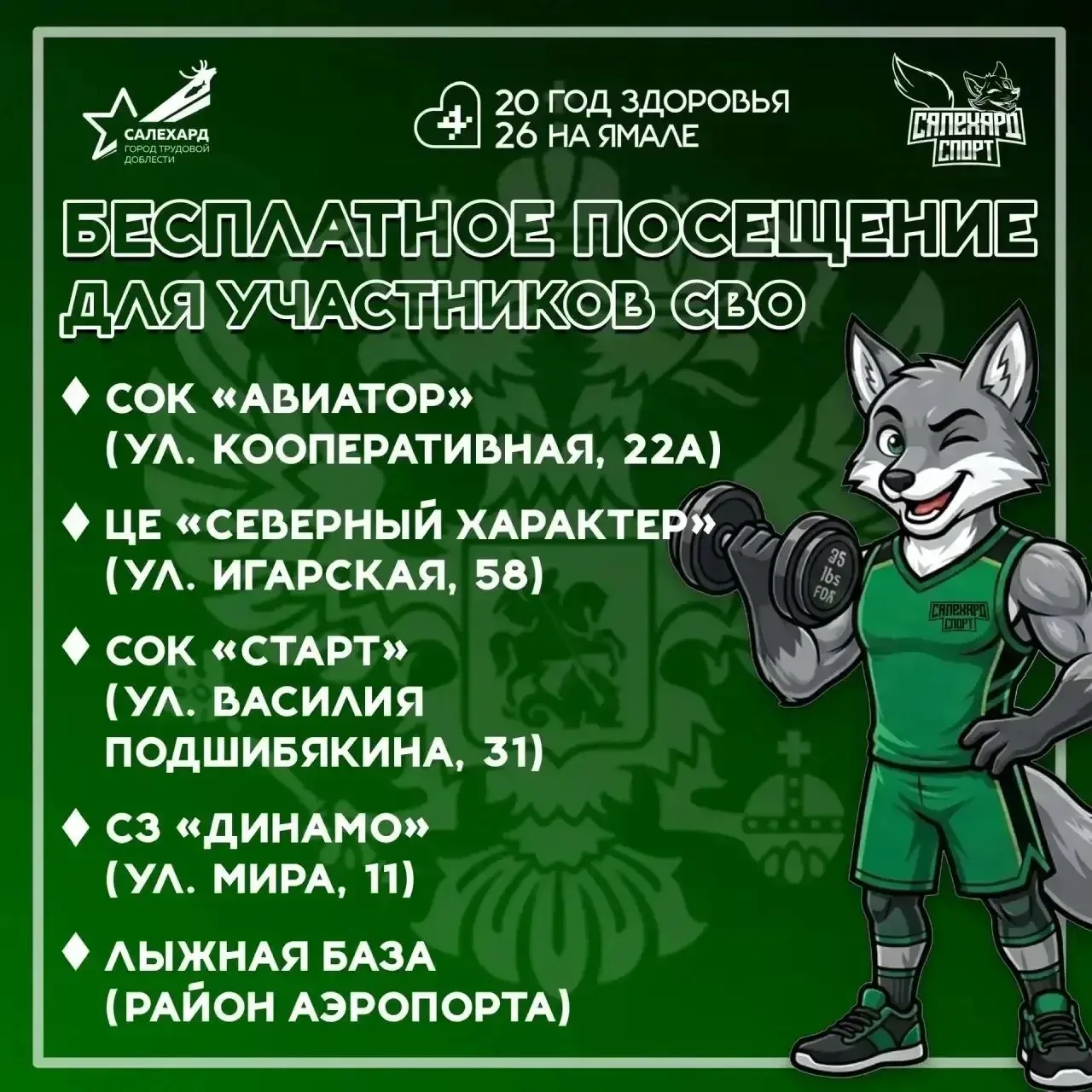 💚 Поддержка участников СВО — приоритет для Салехарда