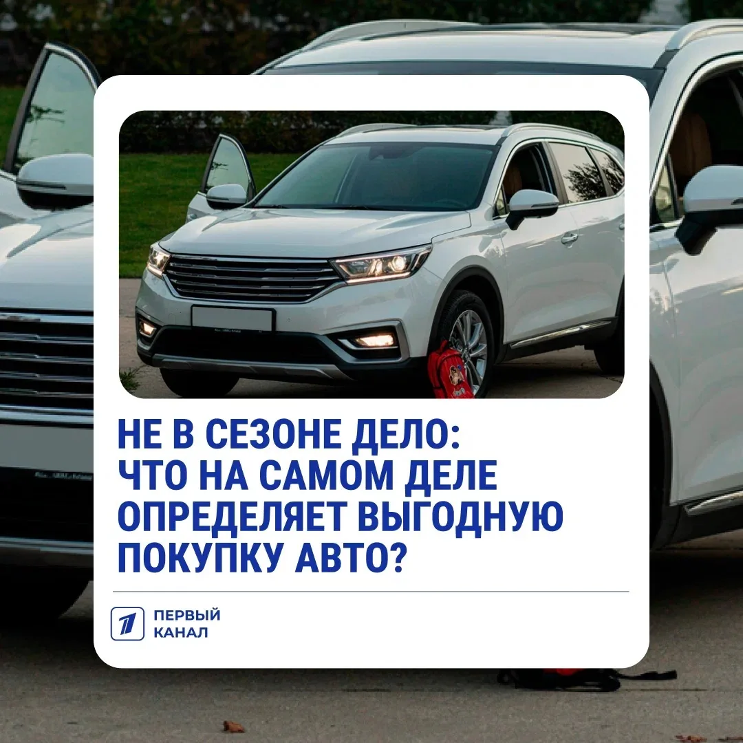 Покупка автомобиля — серьезный шаг, который редко зависит от времени года.