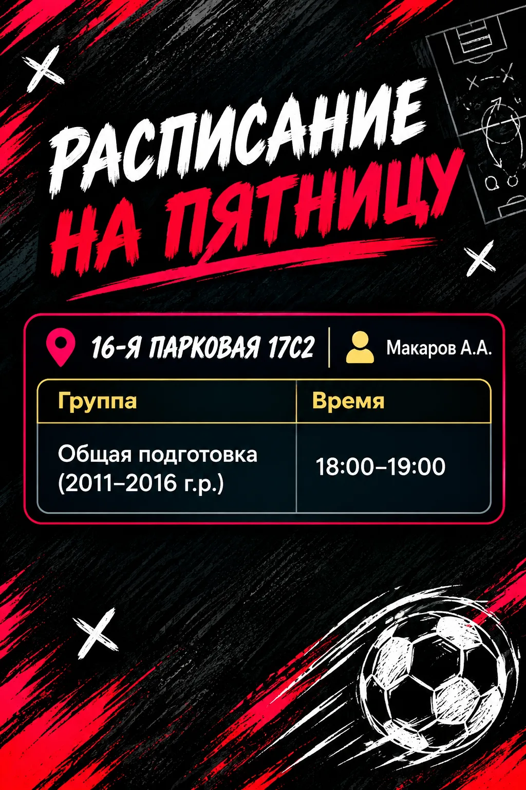 📣 Напоминаем!
