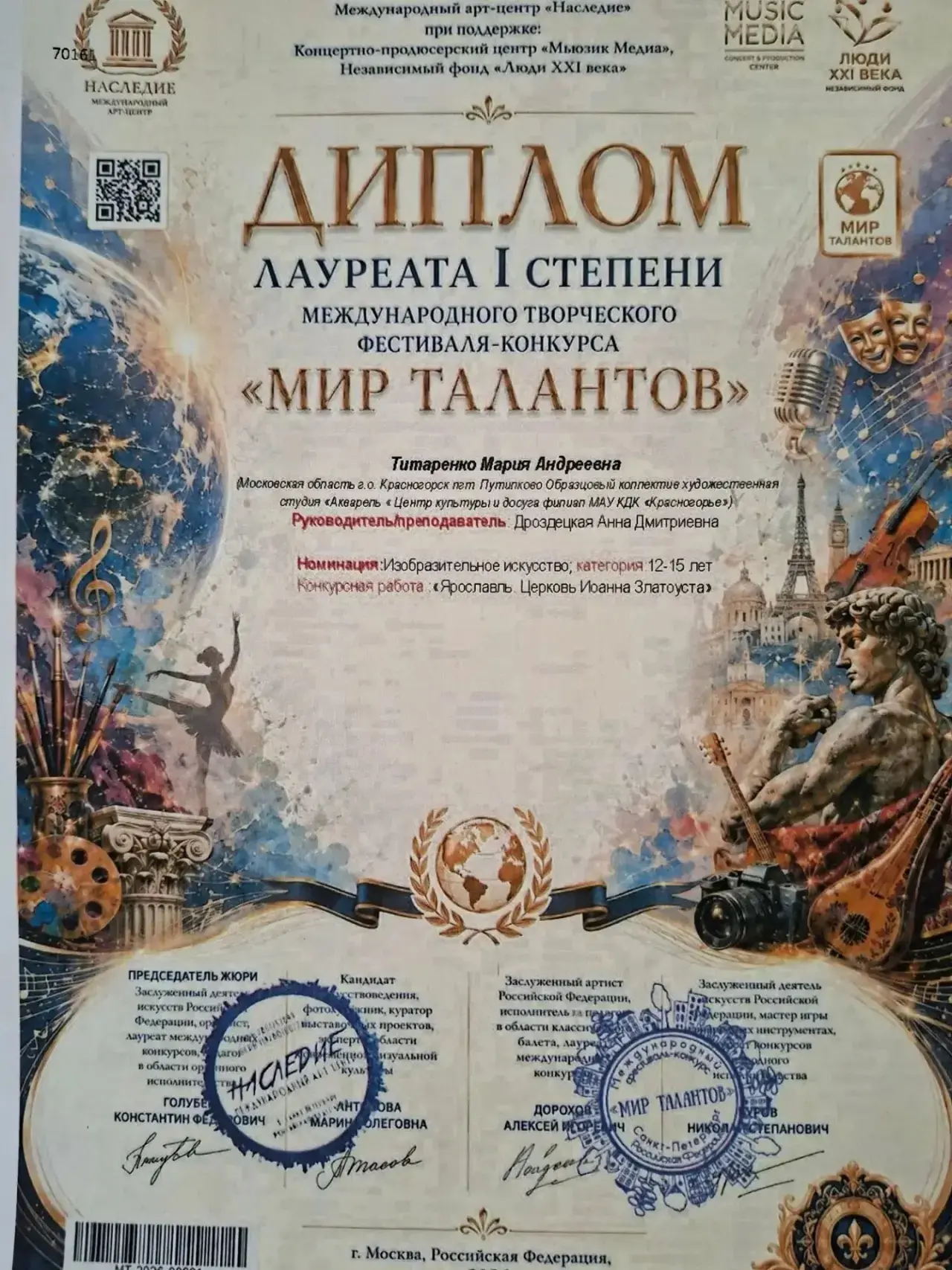Поздравляем нашу гордость — ученицу 9 «А» класса Марию Титаренко! Мария стала лауреатом...