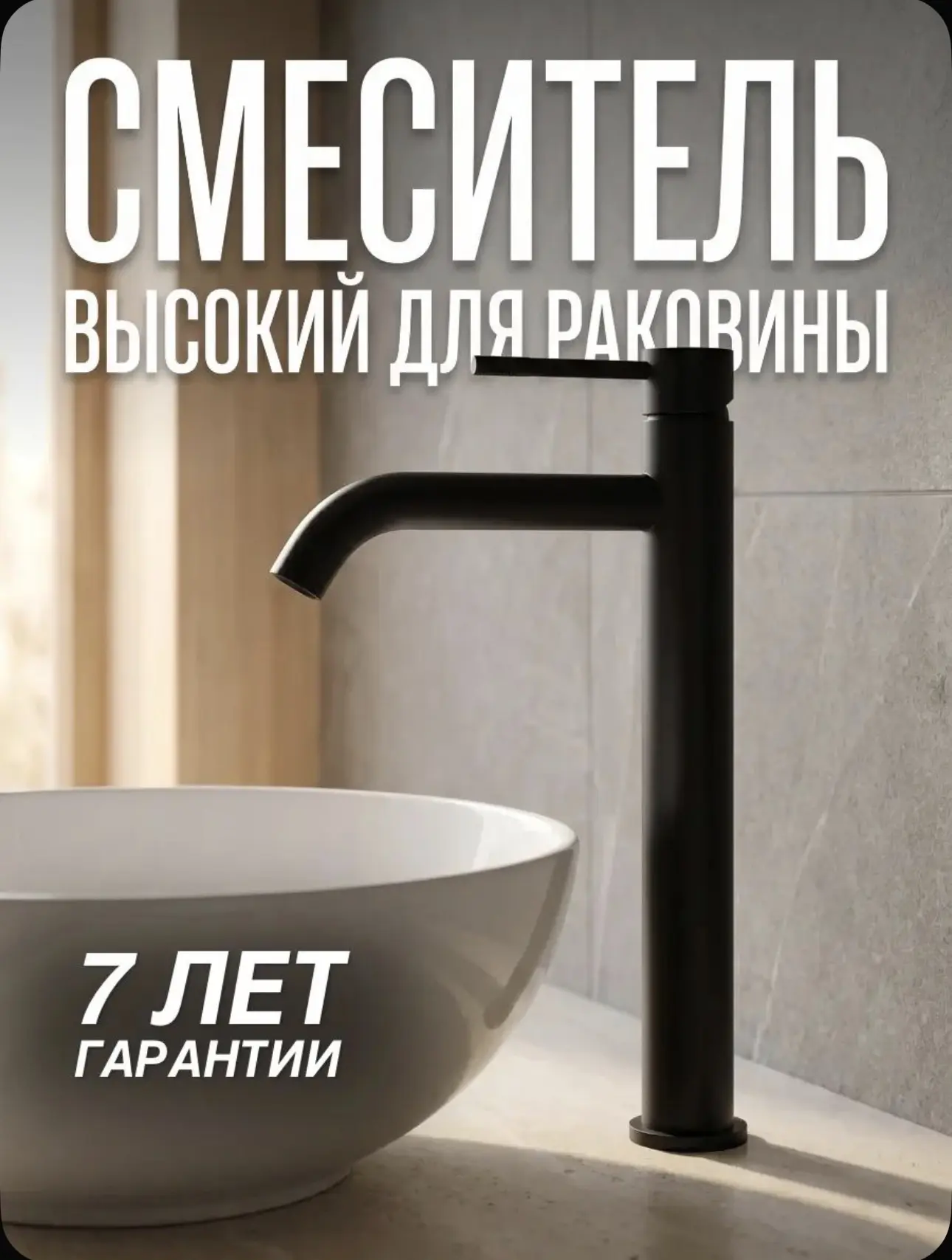 VODA. Смеситель для раковины в ванную высокий черный, нержавеющая сталь, гарантия 7 лет