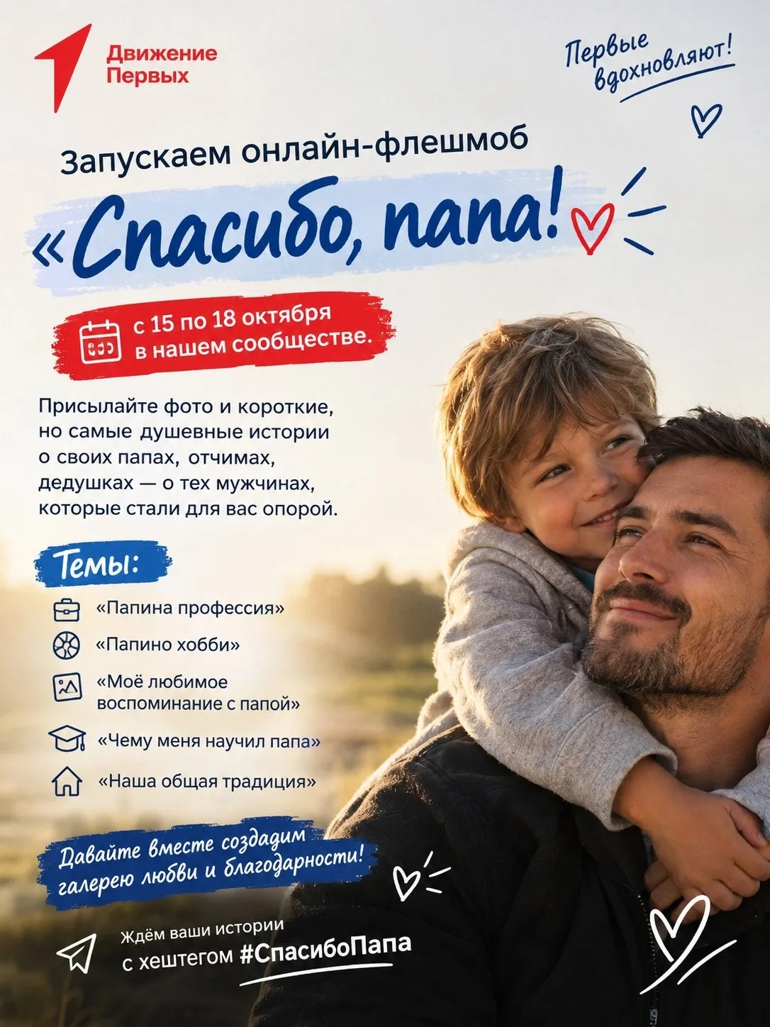 🍂 Приближается День отца! Давайте сделаем его по-настоящему тёплым и запоминающимся.