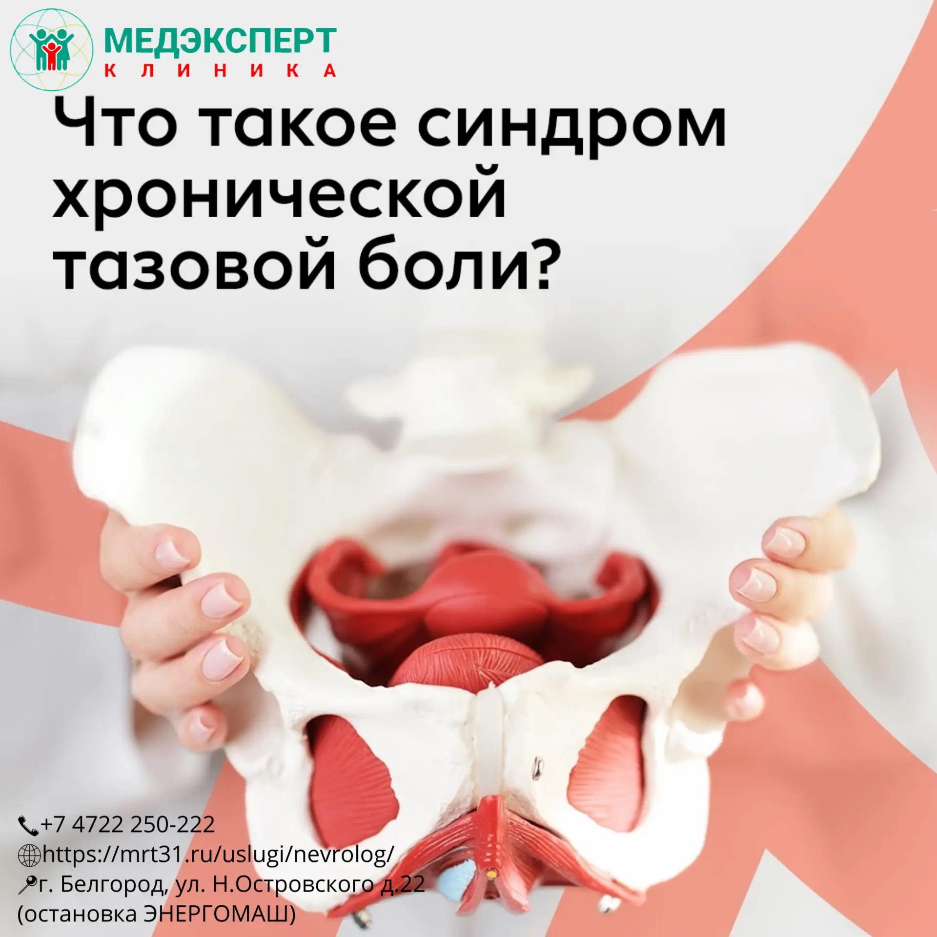 Синдром хронической тазовой боли: когда гинеколог, уролог и проктолог говорят «всё в по...