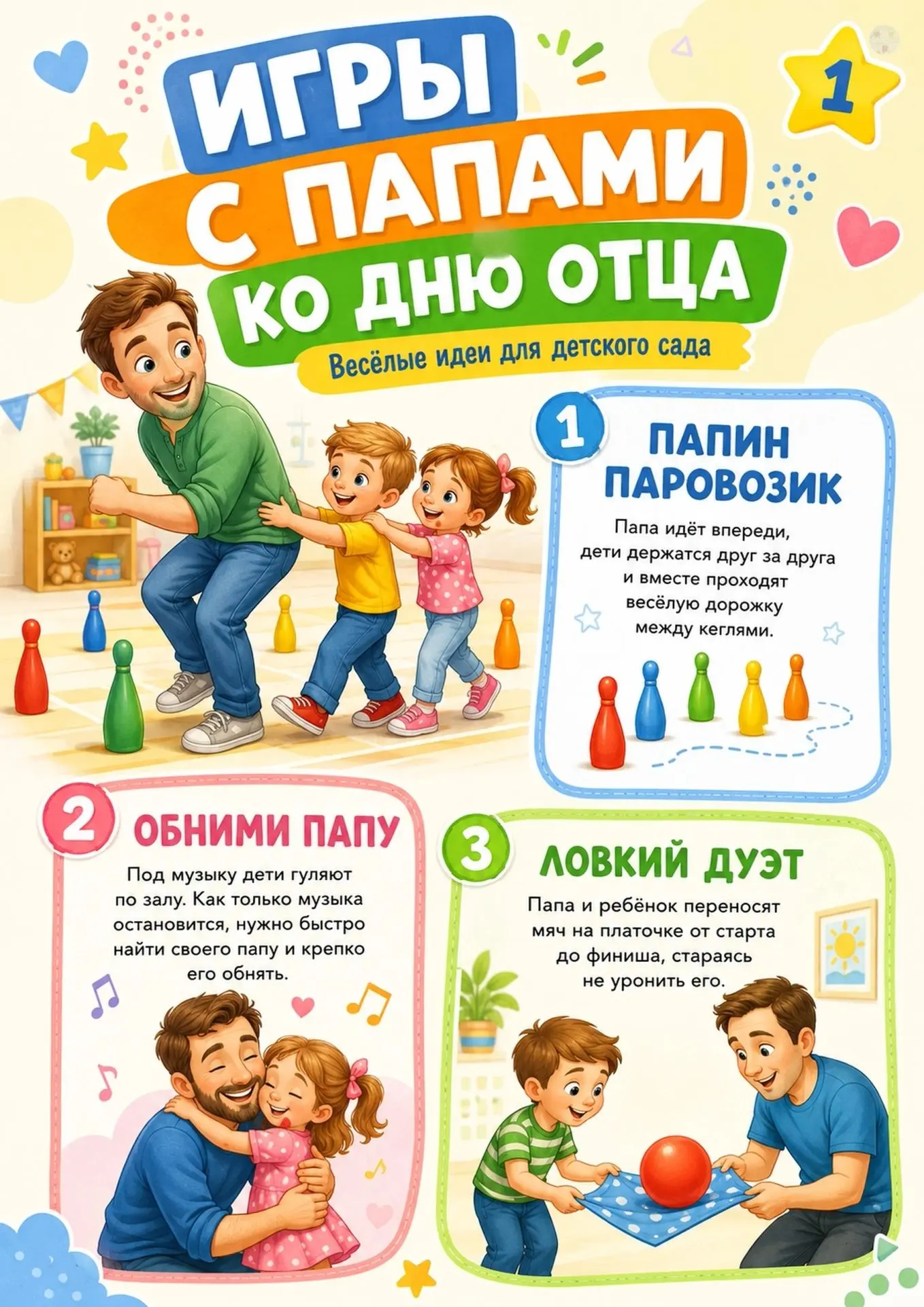 ⚽ Игры с папами ко дню отца!❤️