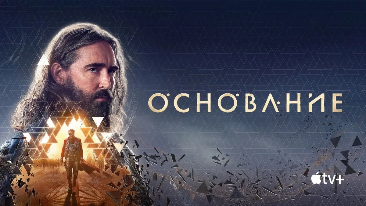 🎥 Основание 1-3 сезон 🌌