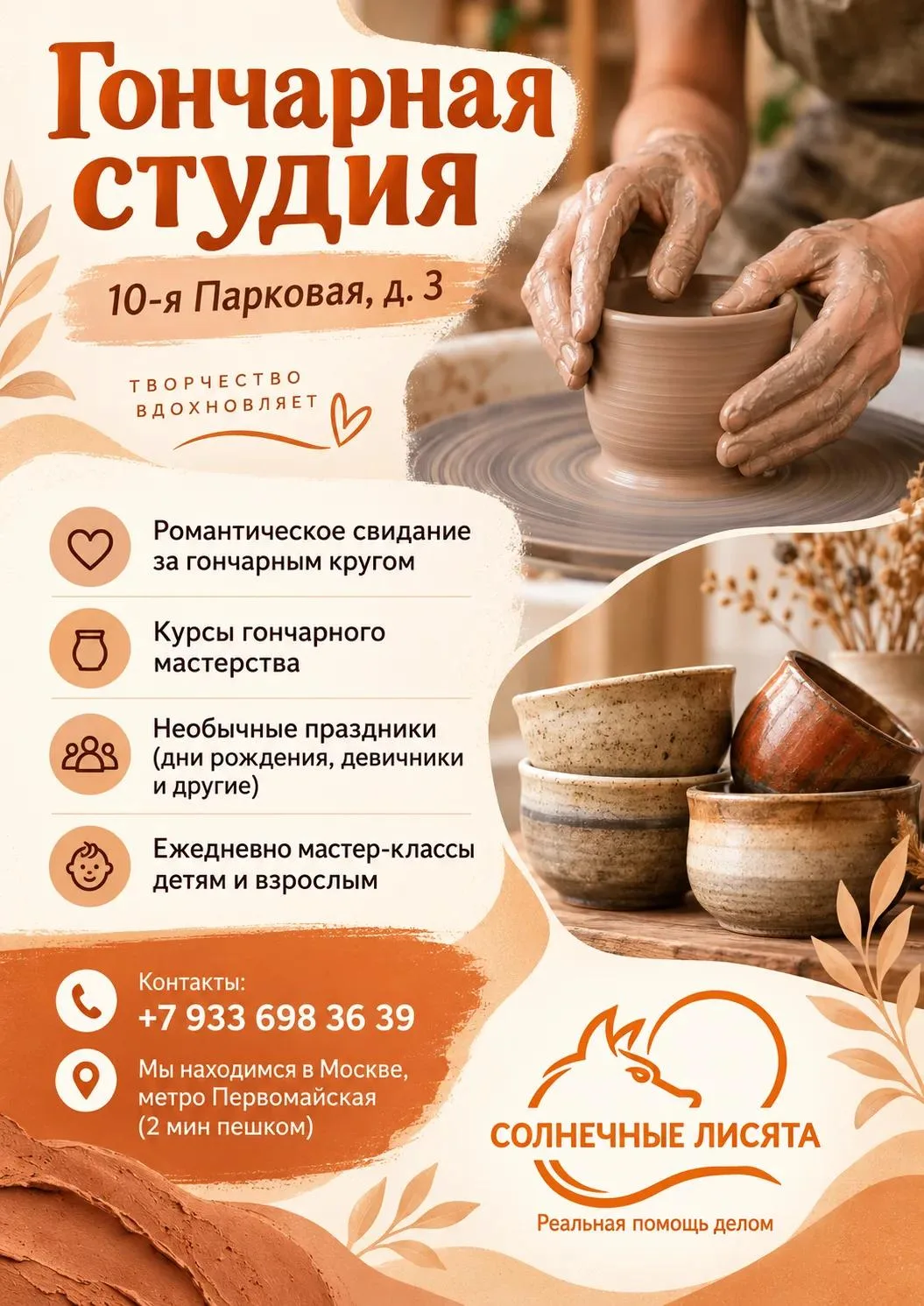 Сделай это сам: твой первый шедевр на гончарном круге! 🏺✨