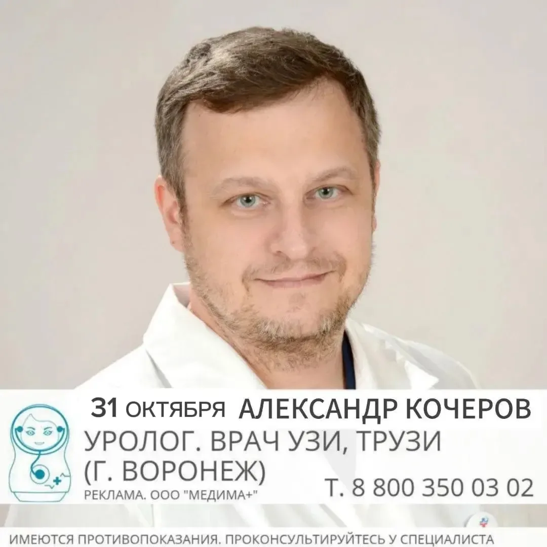 ⚡УРОЛОГ из г. ВОРОНЕЖА в медцентре "МедимаДок" (г. Россошь, ул. Пролетарская, 169 М).