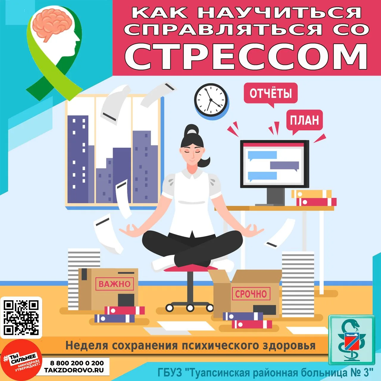 НАУЧИТЬСЯ СПРАВЛЯТЬСЯ СО СТРЕССОМ НЕСЛОЖНО!
