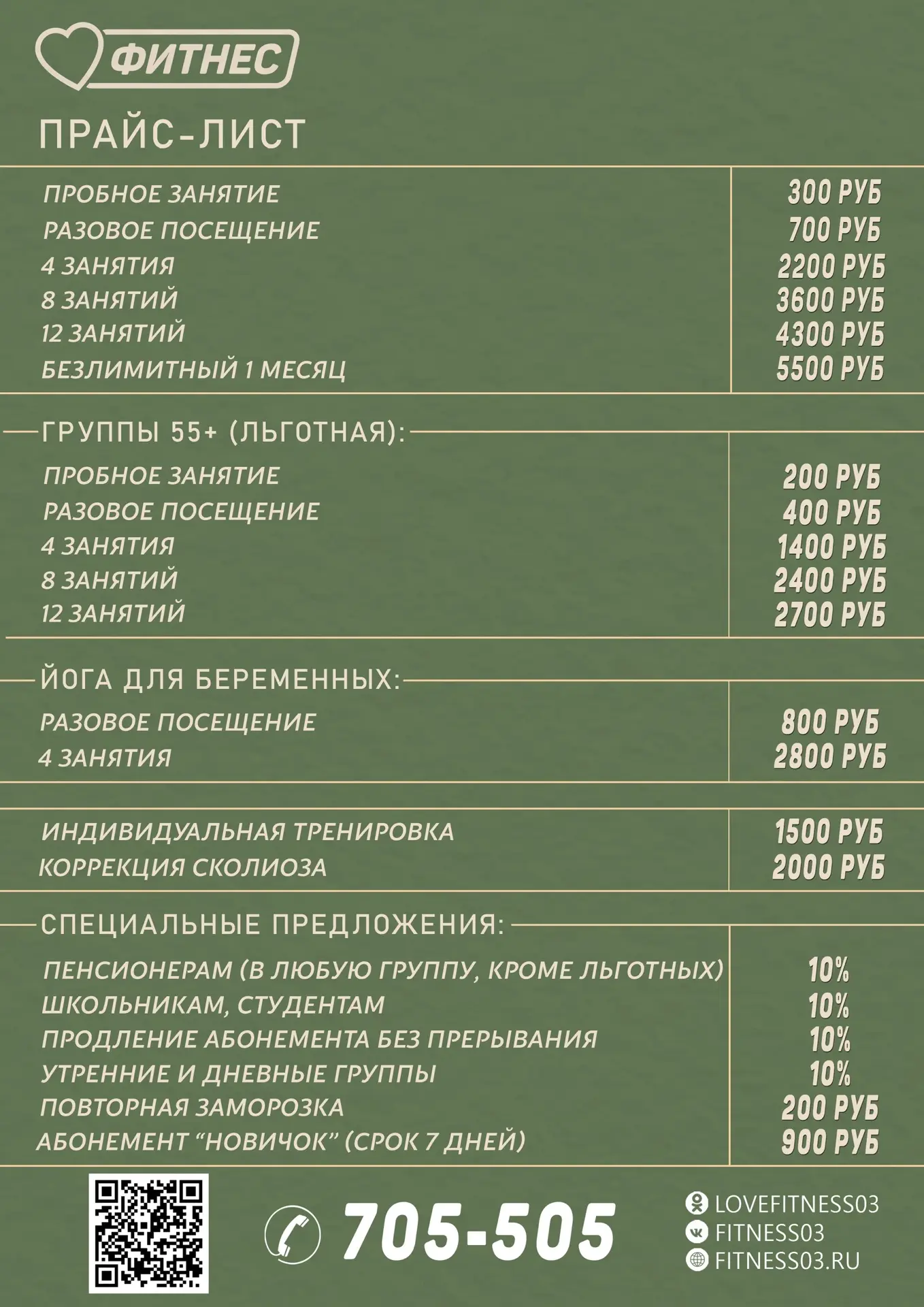 Для клиентов на Геологической стоимость абонемента - минус 10% от цены в прайс (кроме л...