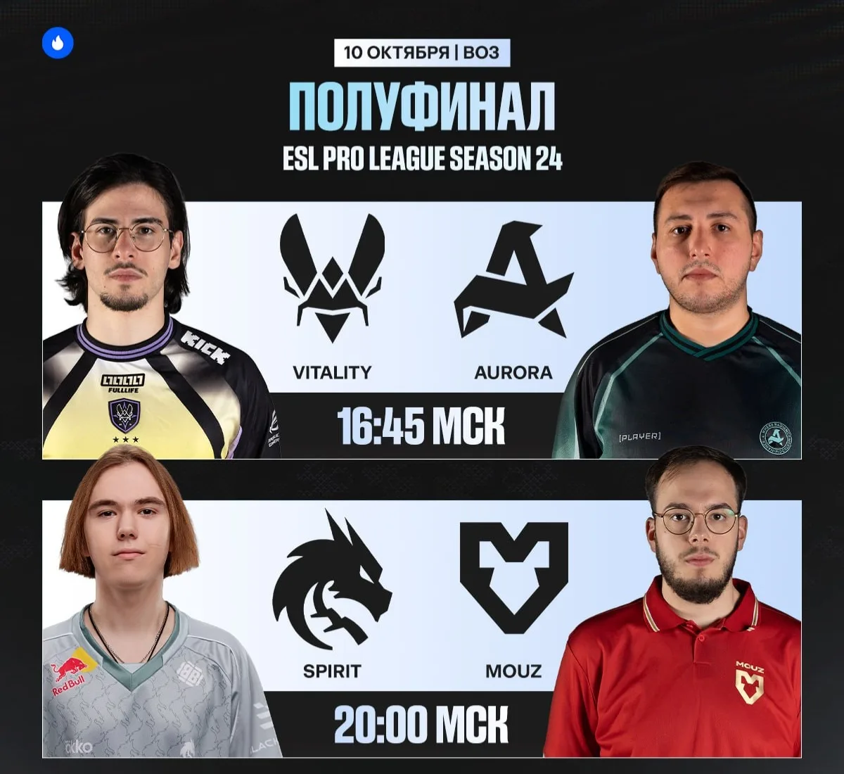 🔔 К вашему вниманию — полуфиналы EPL S24.