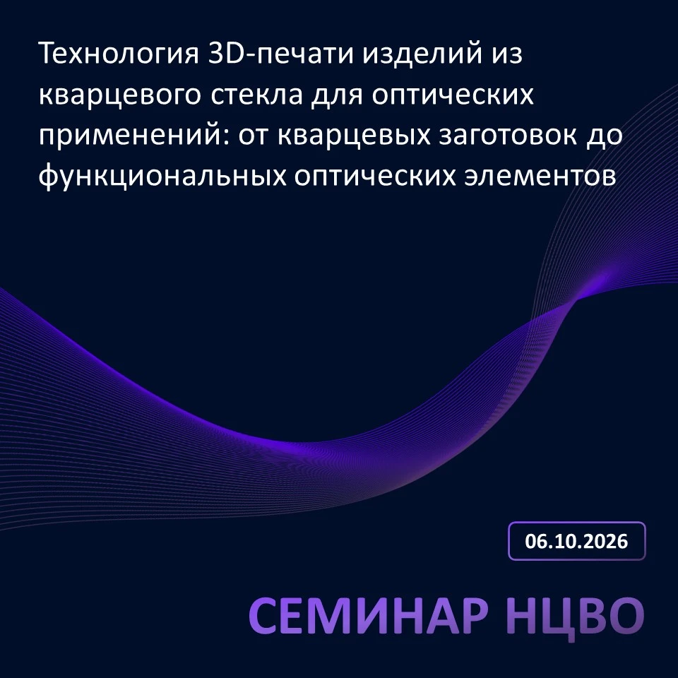 📝 Семинар НЦВО РАН состоится во вторник 6 октября 2026 г. в 15:00 (МСК)