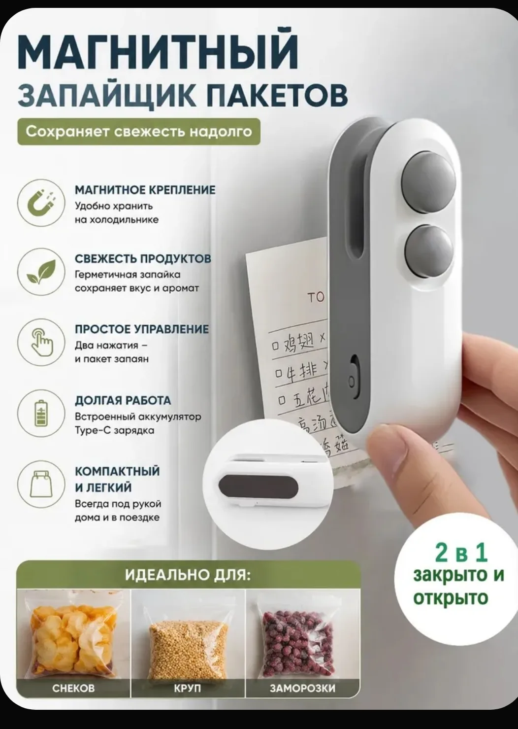 🔥 Запайщик пакетов 2 в 1 — свежесть продуктов под контролем!