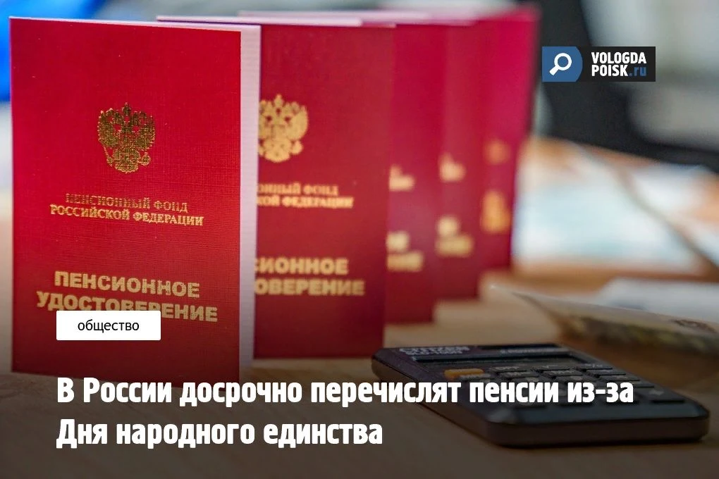Социальный фонд России сообщил, что график выплат пенсий в ноябре изменится из-за празд...