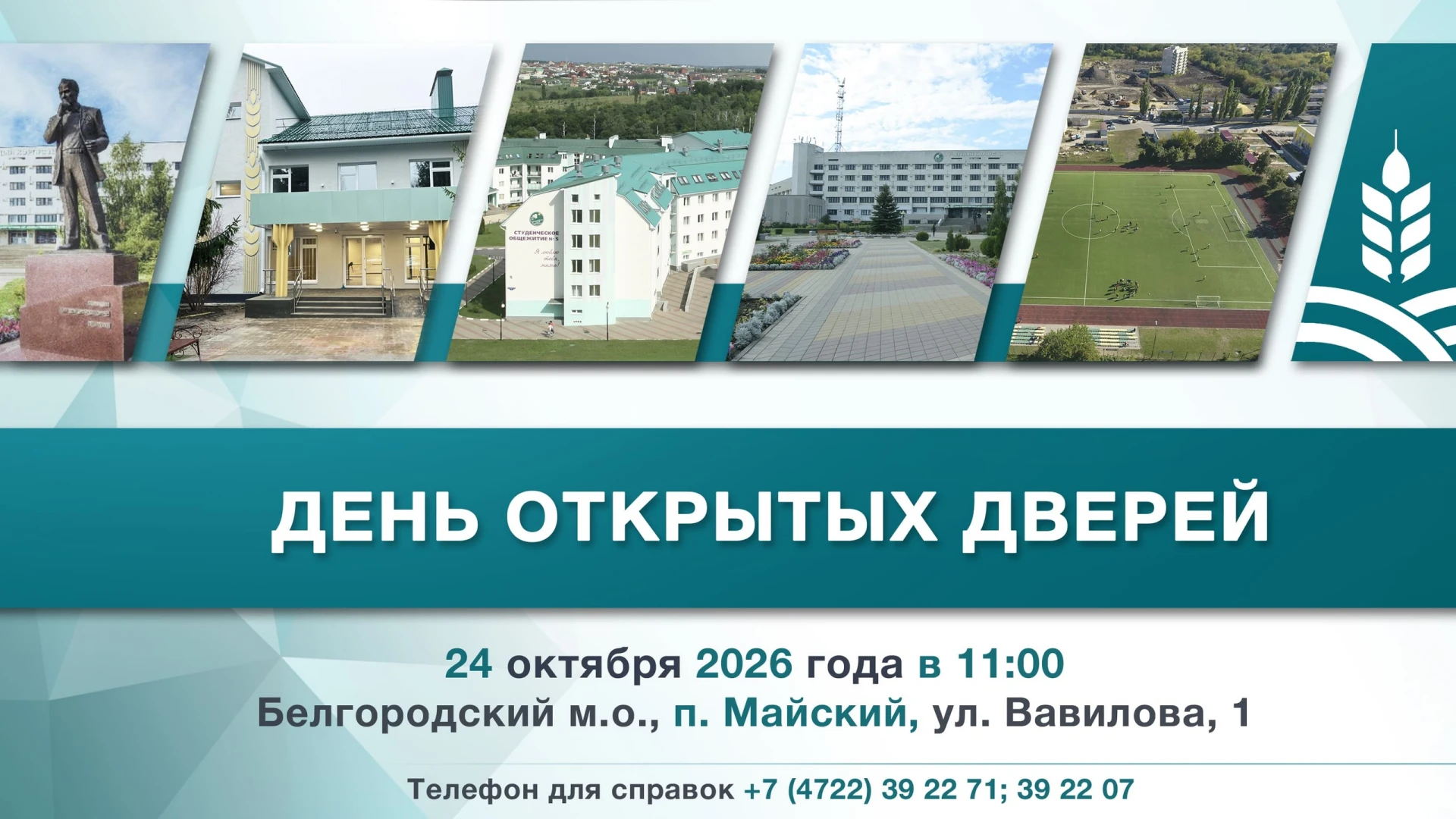 💥Приглашаем на День открытых дверей Горинского университета!