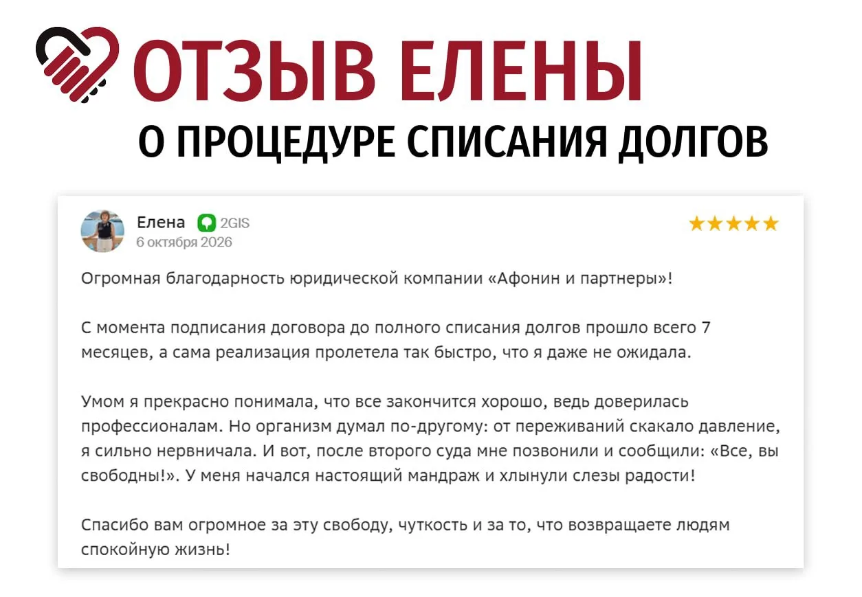 Списала долги за 7 месяцев - отзыв Елены