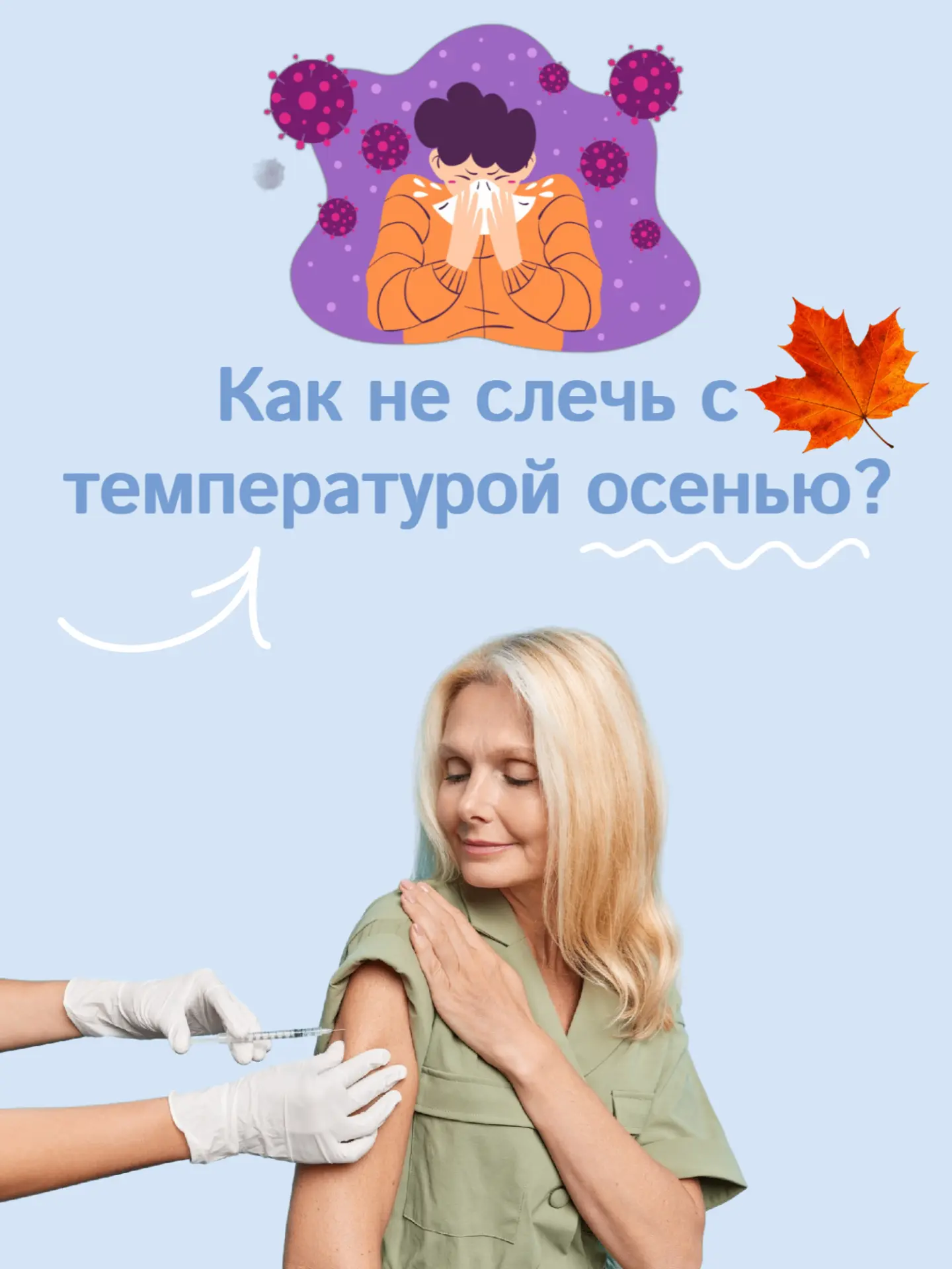 Осень — это не только плед, какао и красивые фото в парке. Это еще и закрытые окна в ав...