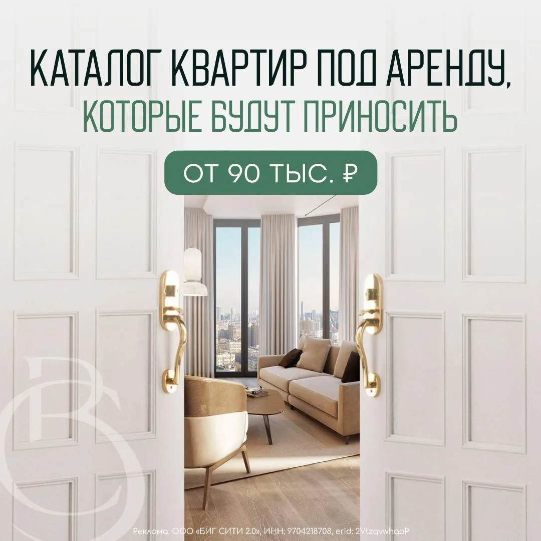 Квартиры в Москве, которые можно сдавать от 90 000 ₽ в месяц