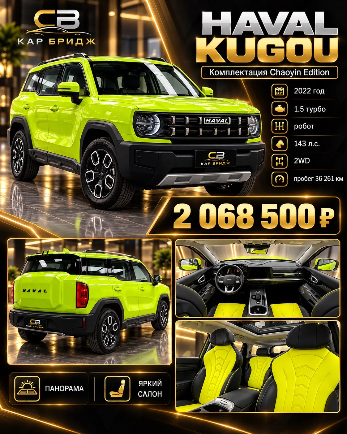 🔥 HAVAL KUGOU — ПОД ЗАКАЗ