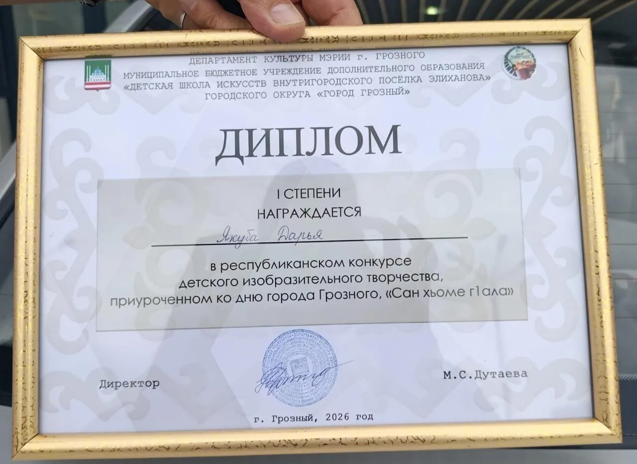 Итоги Республиканского конкурса детского изобразительного творчества «Сан хьоме г1ала»....