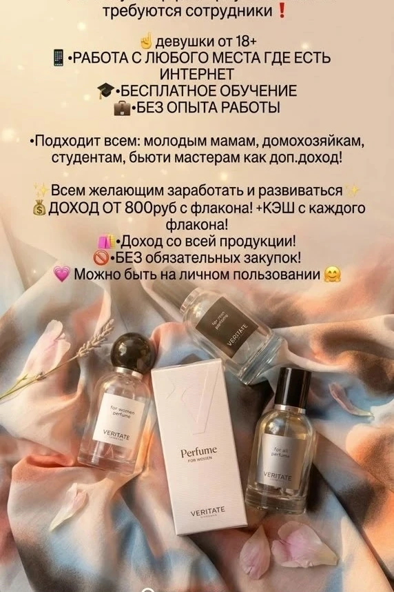 ❗В интернет магазин парфюмерии требуются сотрудники ❗