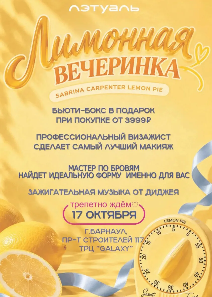 Лимонная вечеринка SABRINA CARPENTER LEMON PIE 🍋