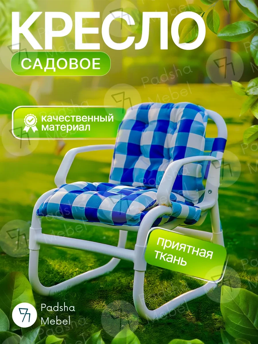 ✨ 48,3%   | Кресло садовое уличное для дачи террасы и балкона