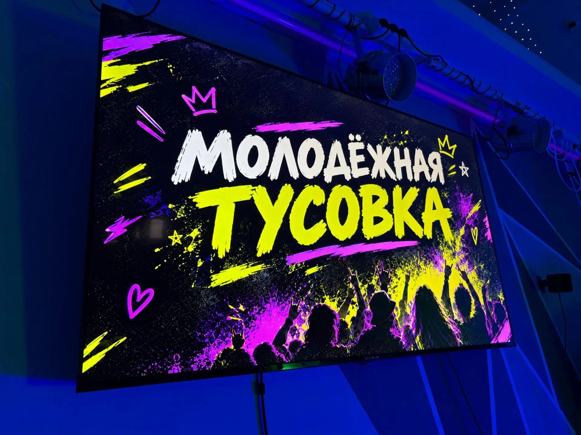 Сегодня открыли новый сезон молодёжных тусовок в "ЛУНЕ"!!! 🌙⚡