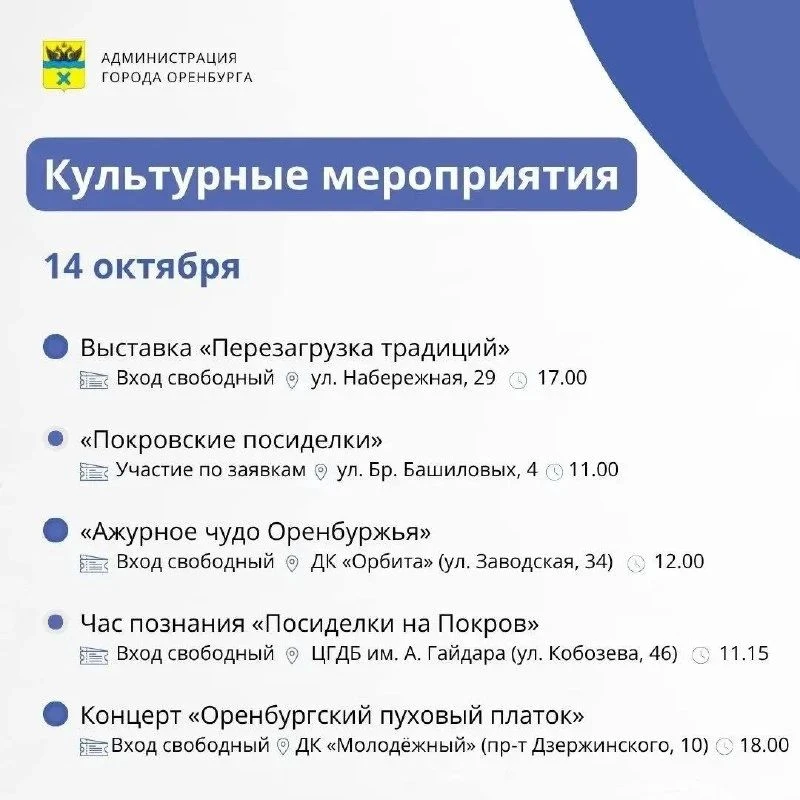 🙌Покров день отметят в Оренбурге 14 октября