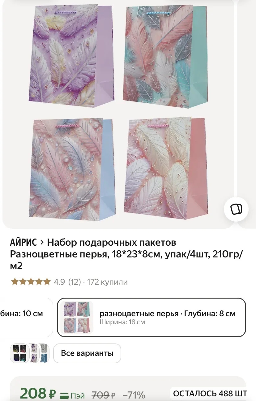 Подарочные пакеты , 4 шт