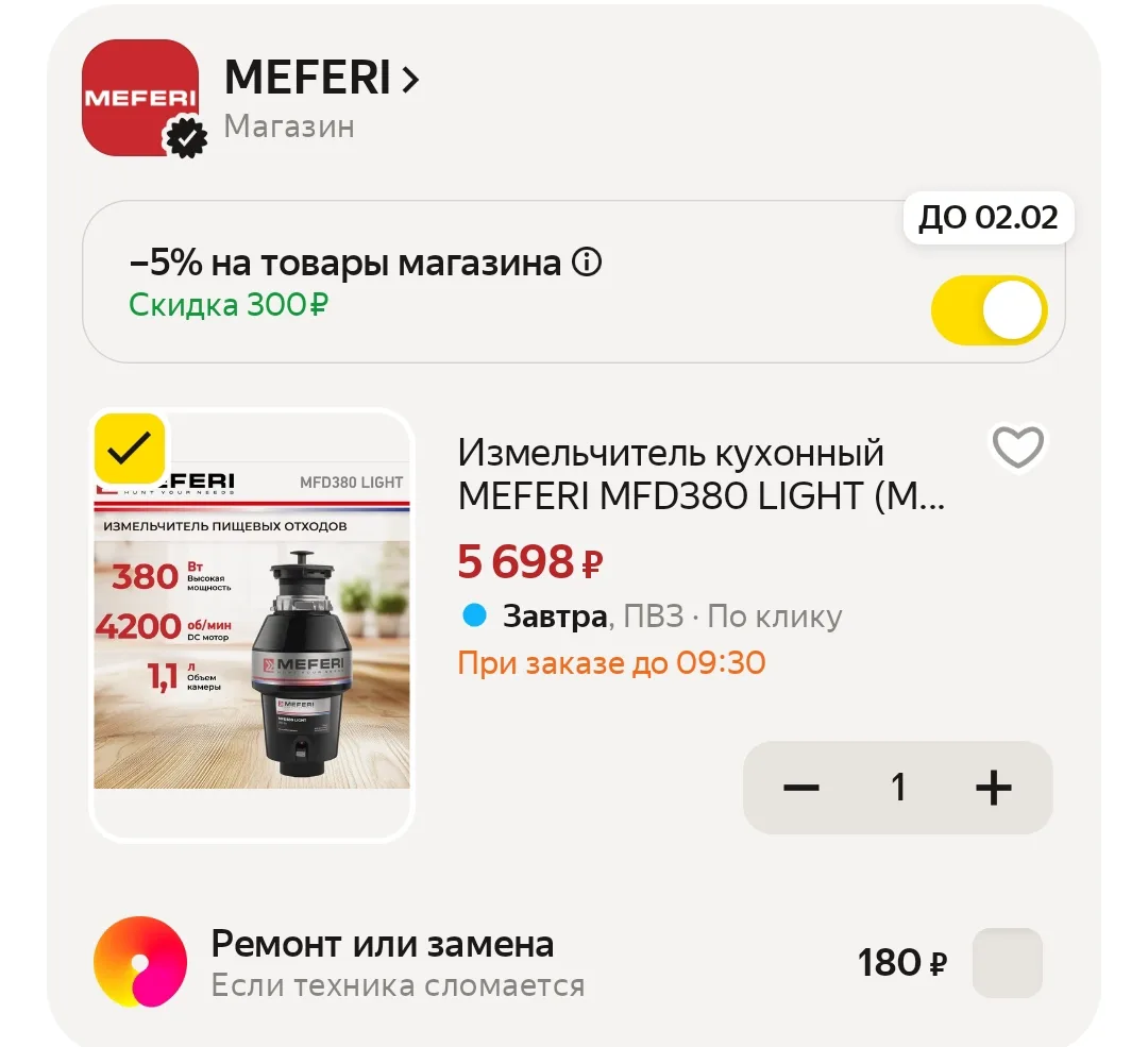 -5% в корзине