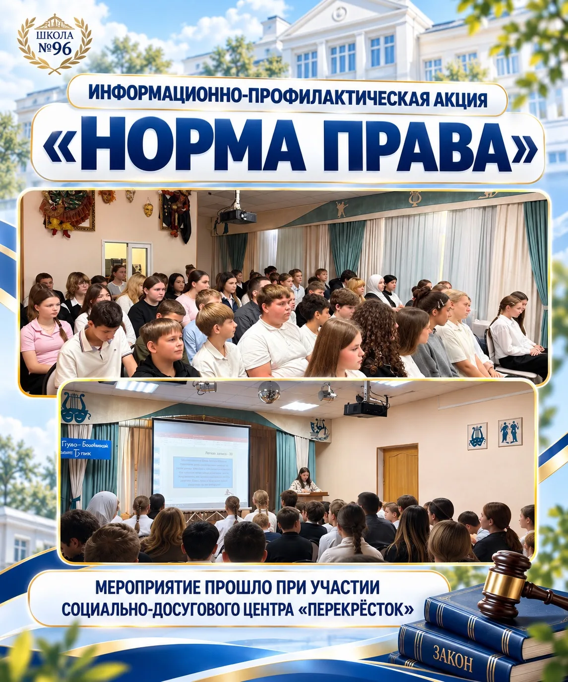 В нашей школе состоялась информационно-профилактическая акция «Норма права», организова...