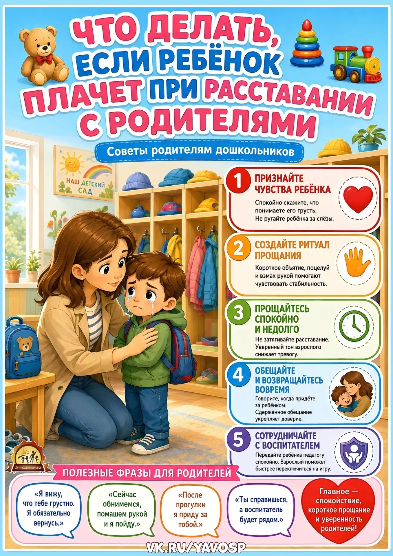 #РодничокПознаемВместе