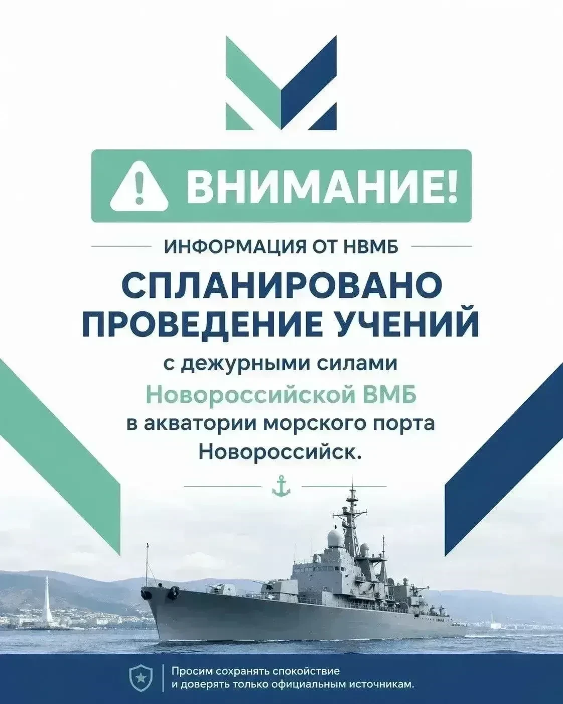 ‼️Информация от НВМБ‼️