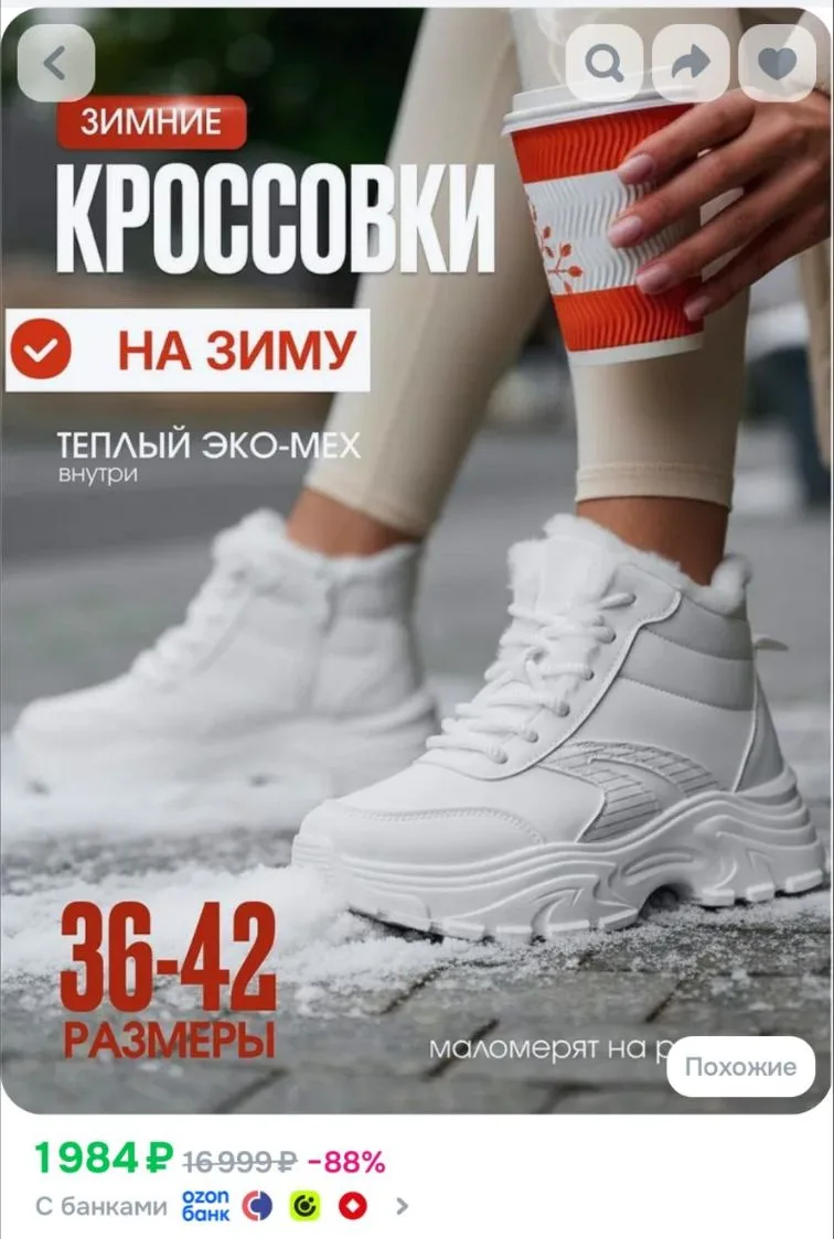 Кроссовки Зимние