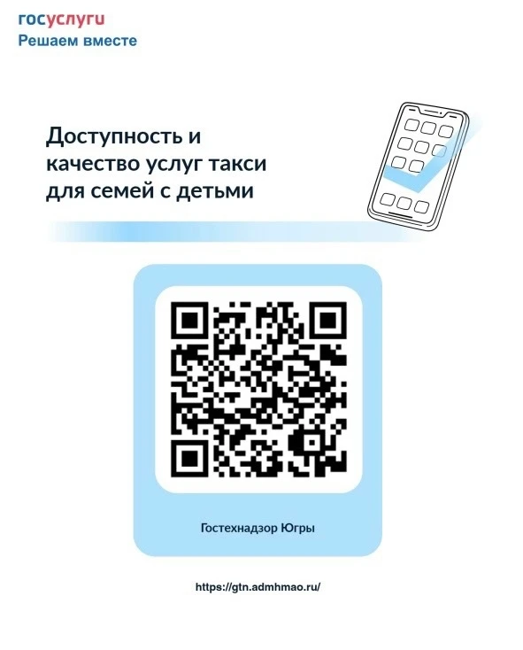 📊 Ваше мнение важно: опрос о доступности такси для семей с детьми