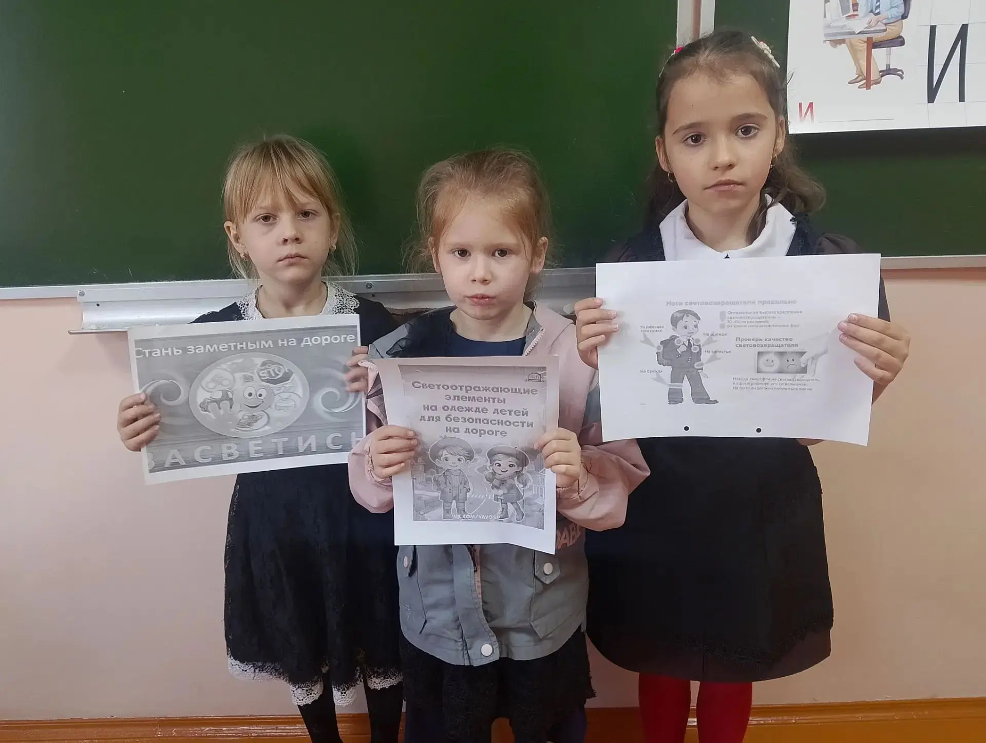 Минутки безопасности...