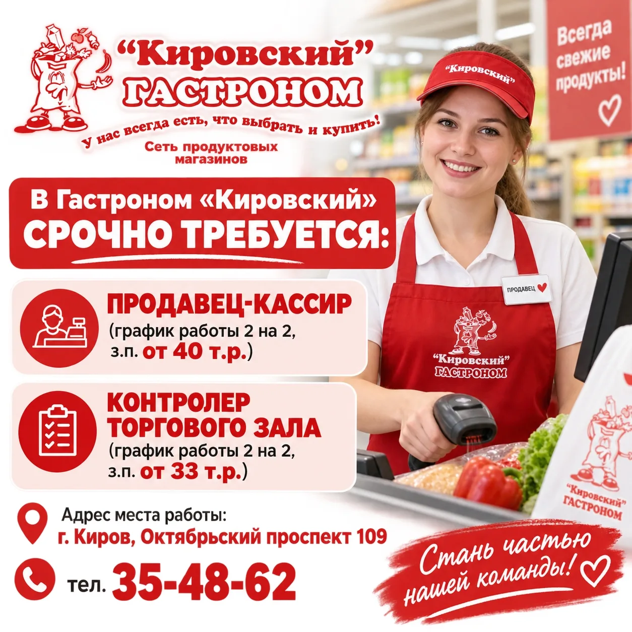 В Гастроном «Кировский»