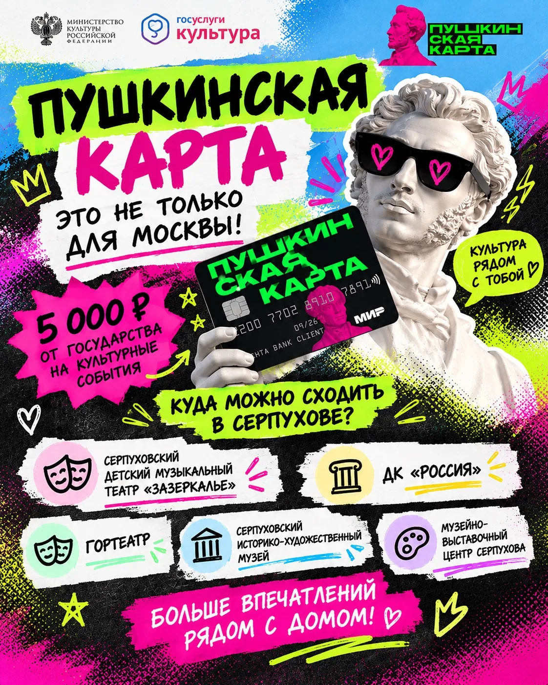 ПУШКИНСКАЯ КАРТА: ЭТО НЕ ТОЛЬКО ДЛЯ МОСКВЫ 👀