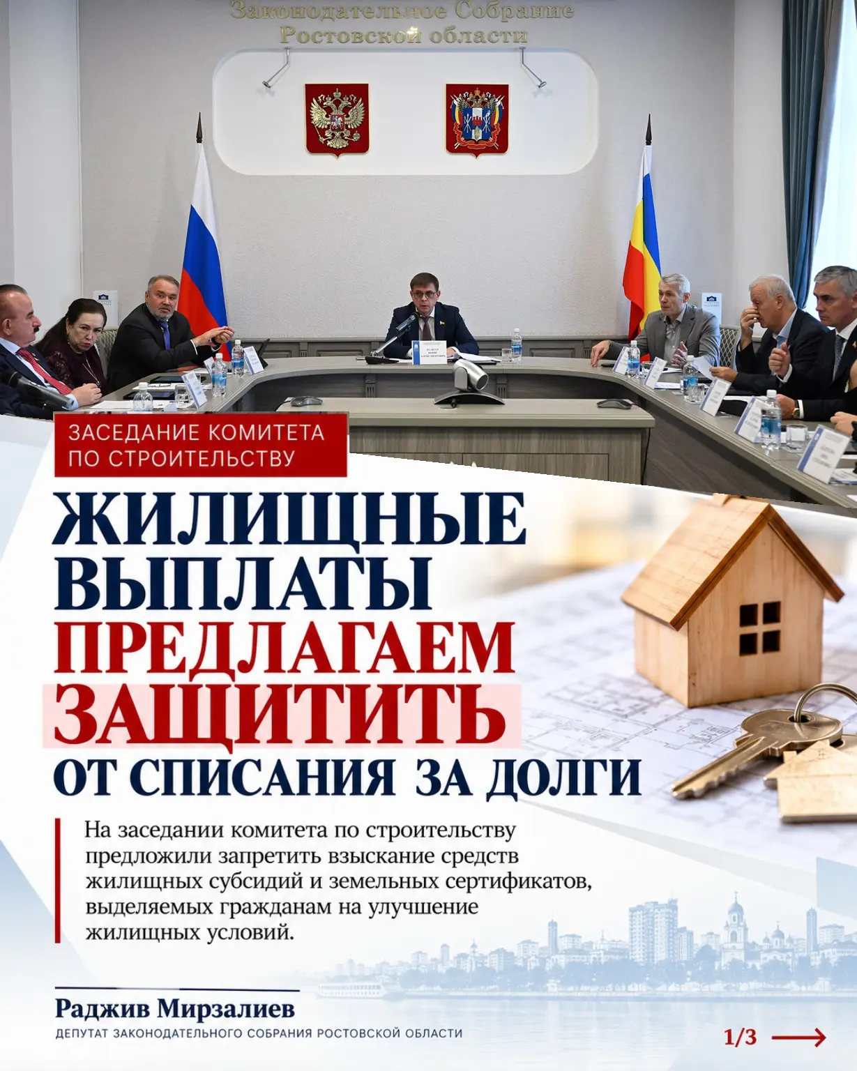 Жилищные субсидии должны идти на покупку жилья, а не на погашение долгов. Об этом говор...