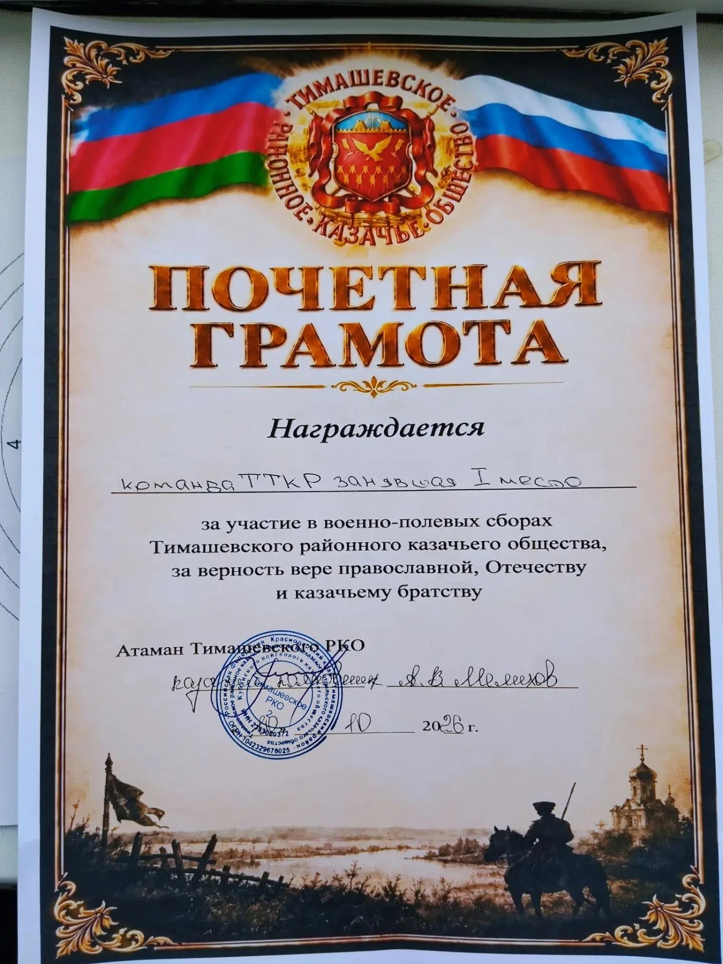 🏆 Победа, достойная казаков! Сборная ТТКР – 1 место на военно-полевых сборах!