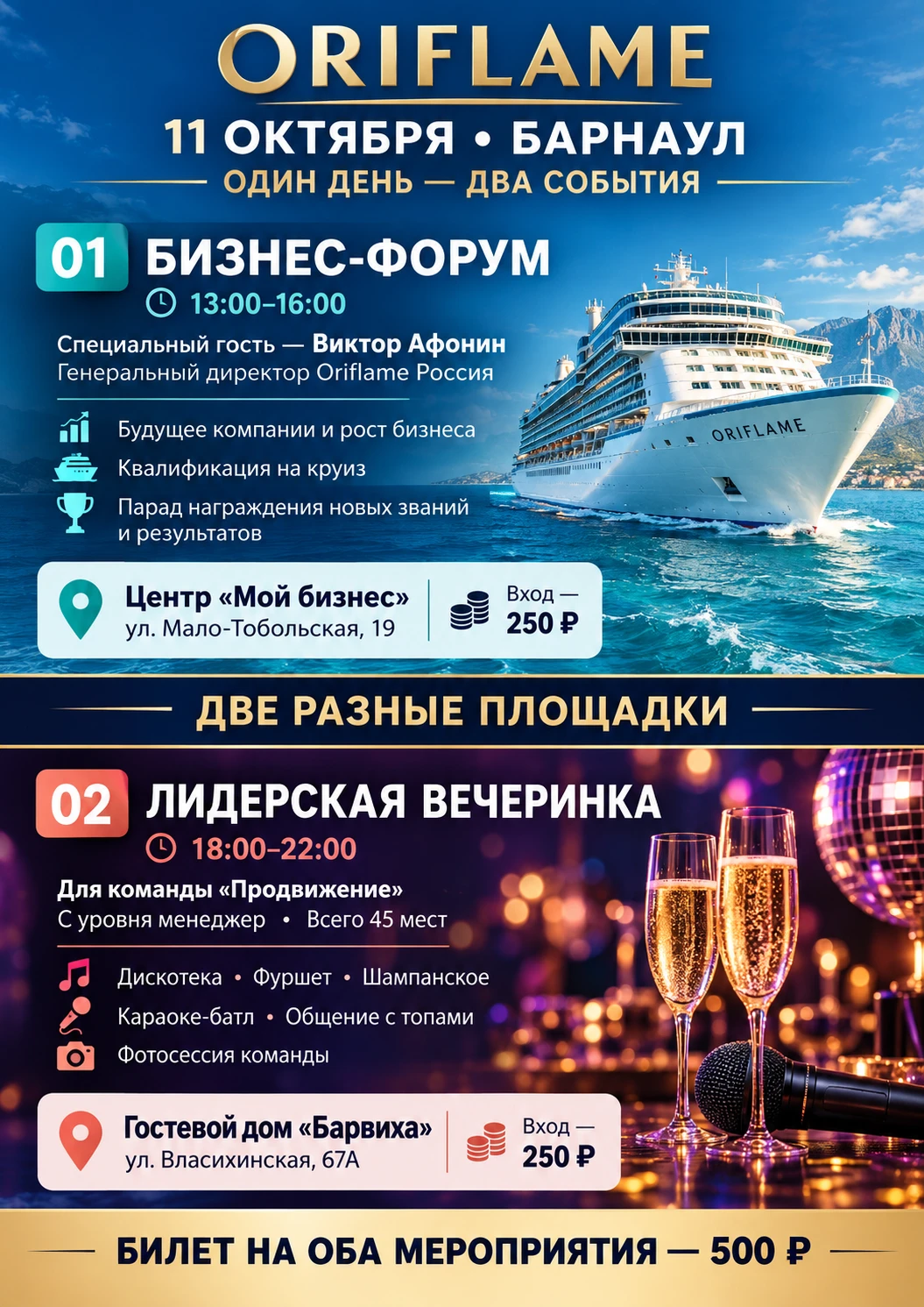 Завтра в Барнаул приедет генеральный директор Орифлэйм Виктор Афонин и выступит на боль...