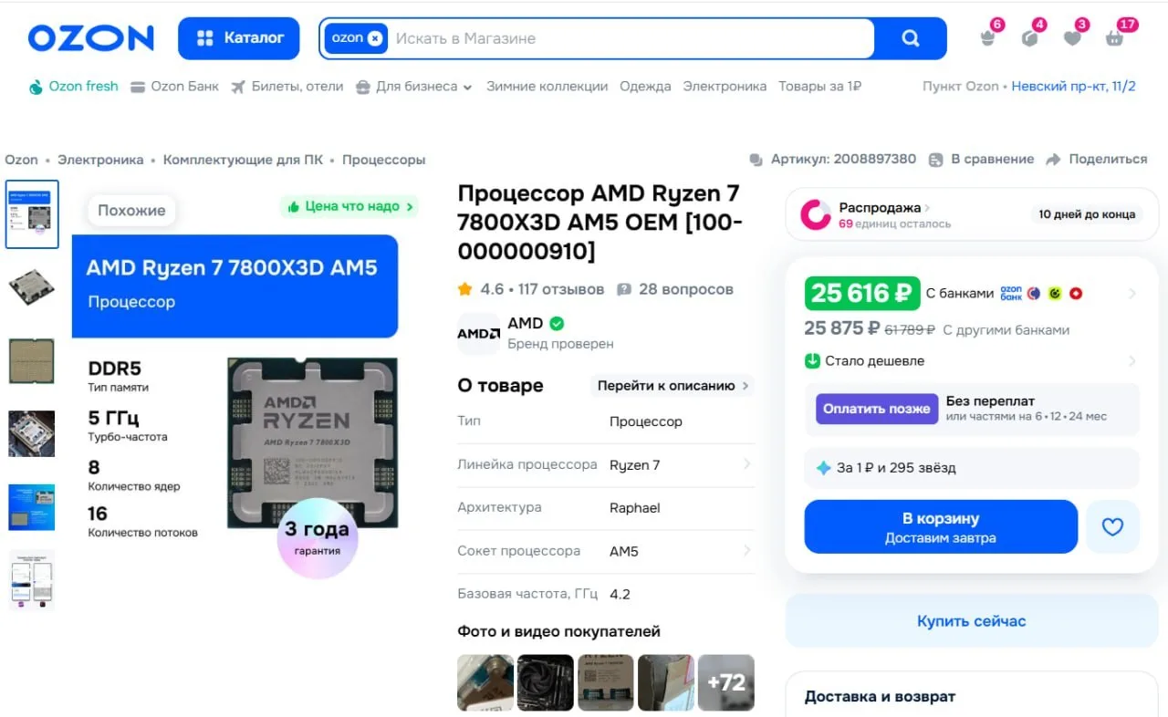 🔥 Процессор AMD Ryzen 7 7800X3D OEM