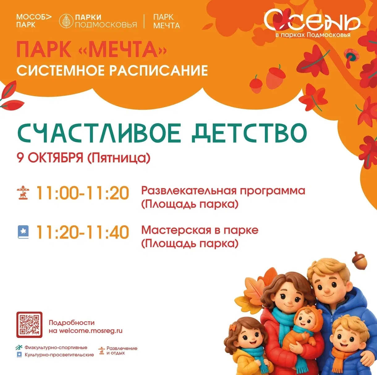 🎈 Ко Дню многодетной семьи — праздник «Счастливое детство»!🎈