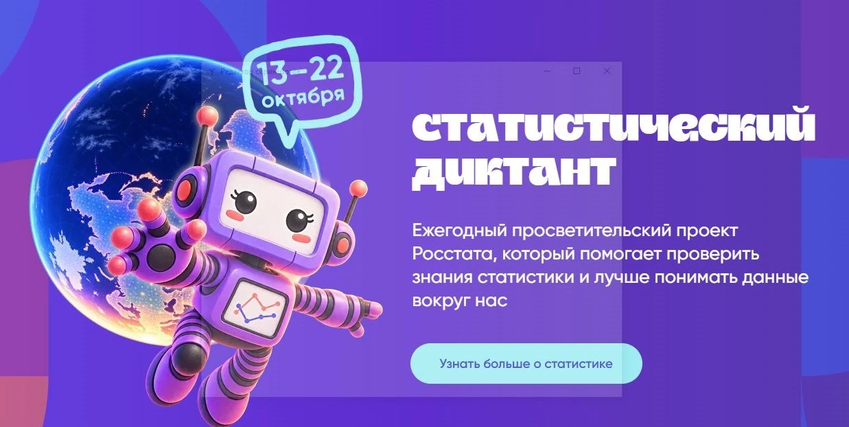 В 2026 году российской государственной статистике исполняется 215 лет. Её история начал...