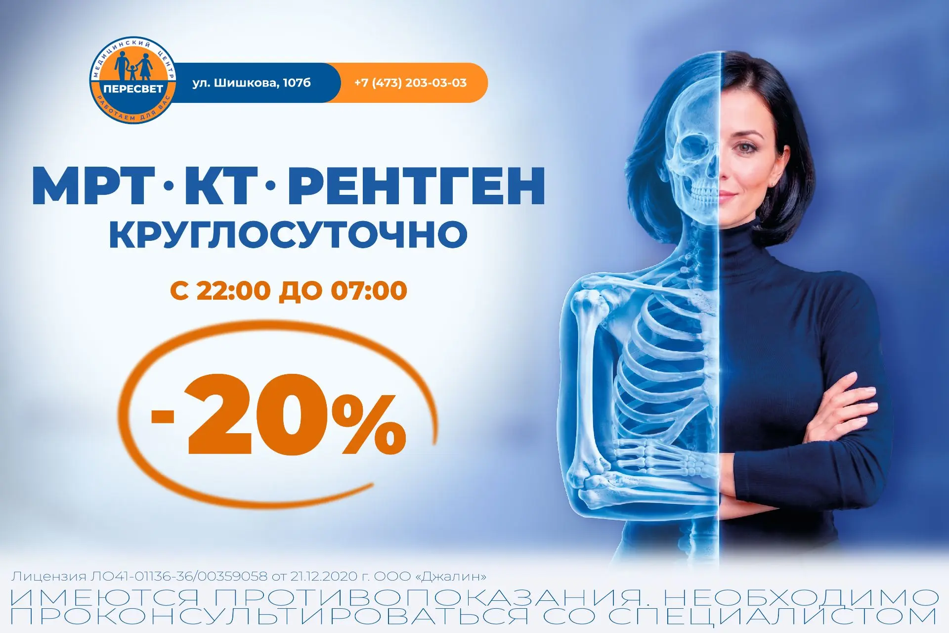 Круглосуточная лучевая диагностика: МРТ, КТ и РЕНТГЕН